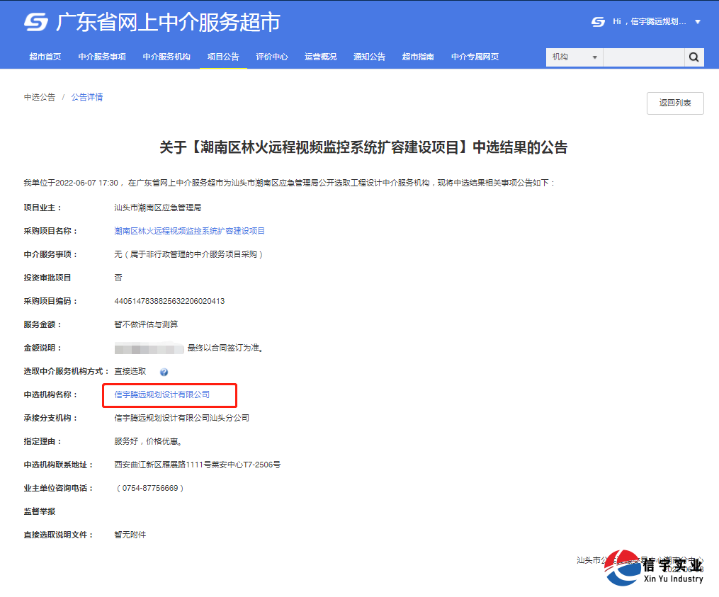 信宇騰遠中標廣東省潮南區(qū)林火遠程視頻監(jiān)控系統(tǒng)擴容建設(shè)項目等7個項目