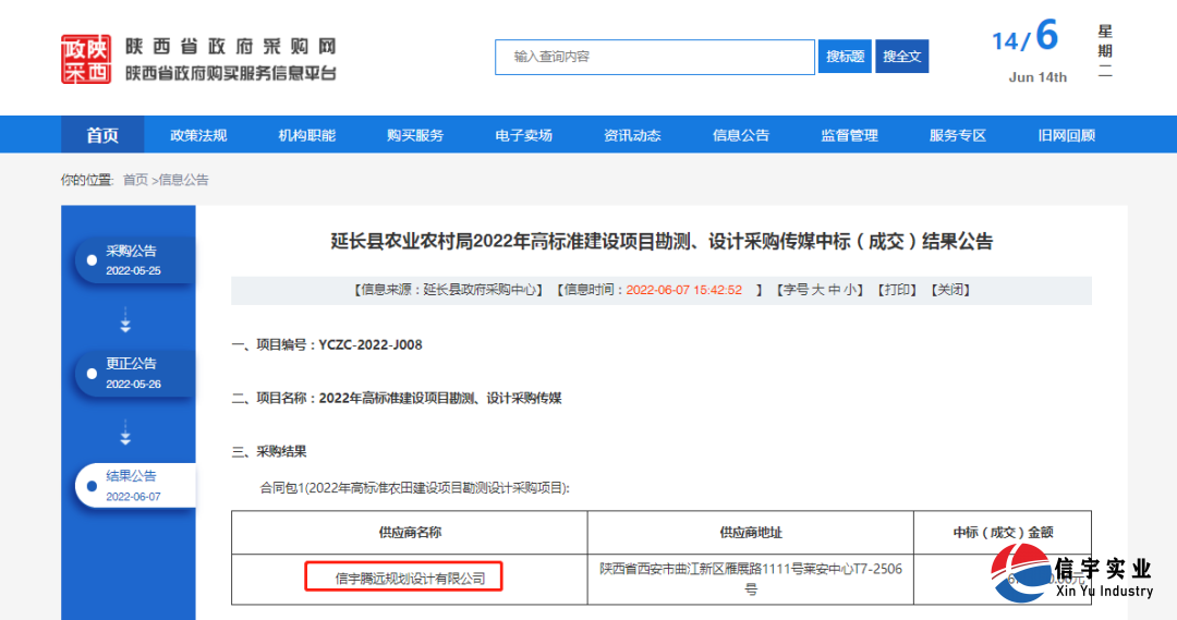 信宇騰遠中標廣東省潮南區(qū)林火遠程視頻監(jiān)控系統(tǒng)擴容建設(shè)項目等7個項目