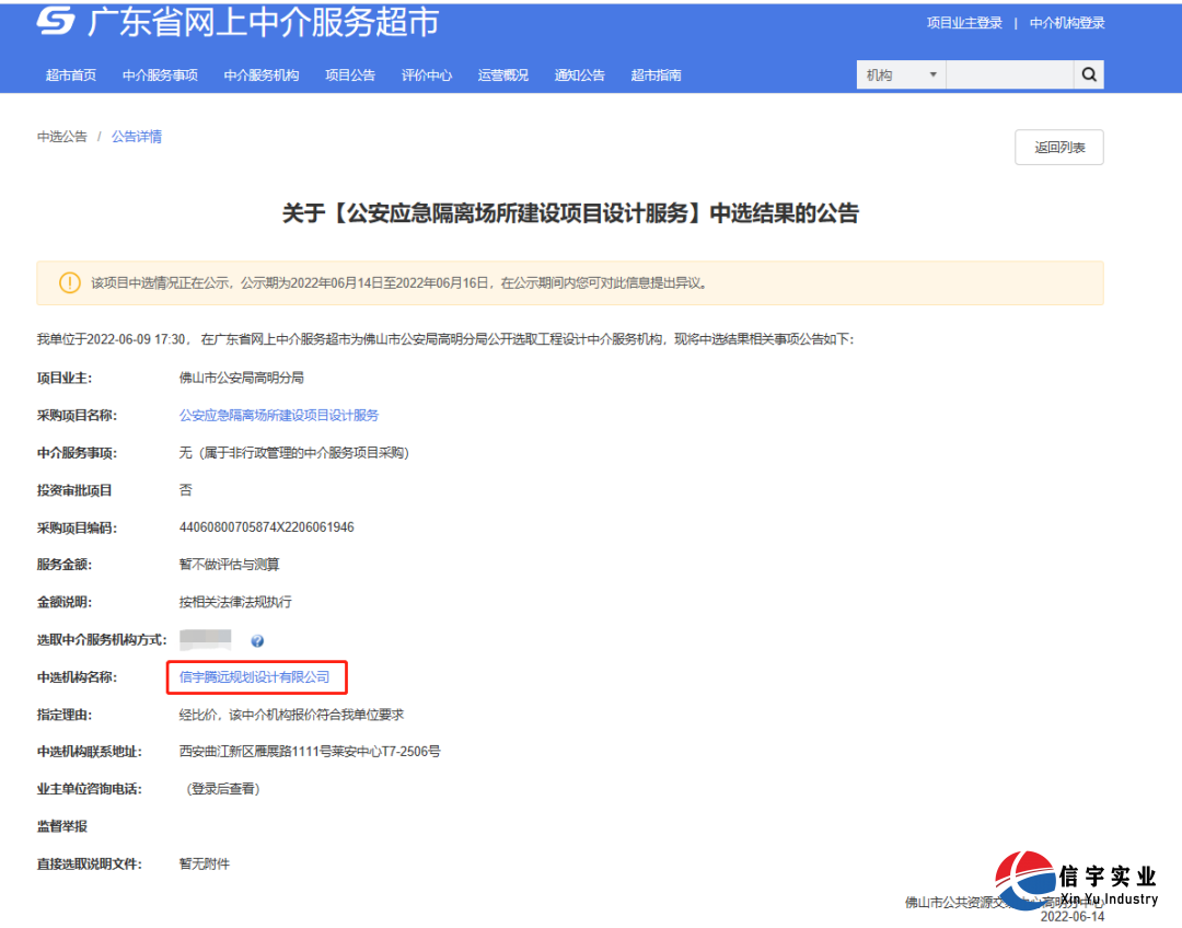 信宇騰遠中標廣東省潮南區(qū)林火遠程視頻監(jiān)控系統(tǒng)擴容建設(shè)項目等7個項目