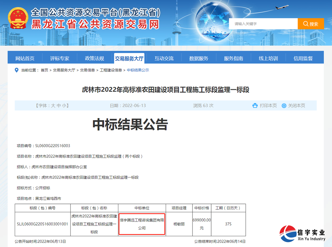 信宇騰遠中標廣東省潮南區(qū)林火遠程視頻監(jiān)控系統(tǒng)擴容建設(shè)項目等7個項目