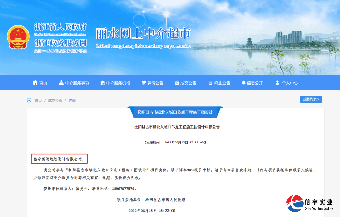 信宇騰遠規(guī)劃設(shè)計中標(biāo)山西省長治市農(nóng)村生活污水治理項目設(shè)計等7個項目