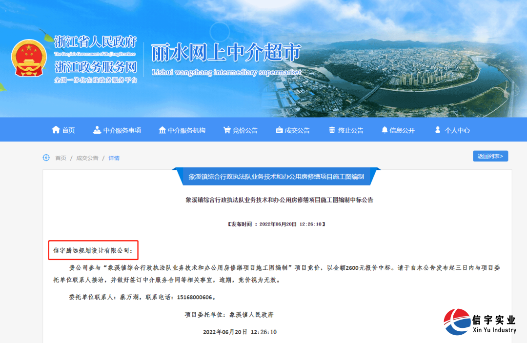 信宇騰遠規(guī)劃設(shè)計中標(biāo)山西省長治市農(nóng)村生活污水治理項目設(shè)計等7個項目