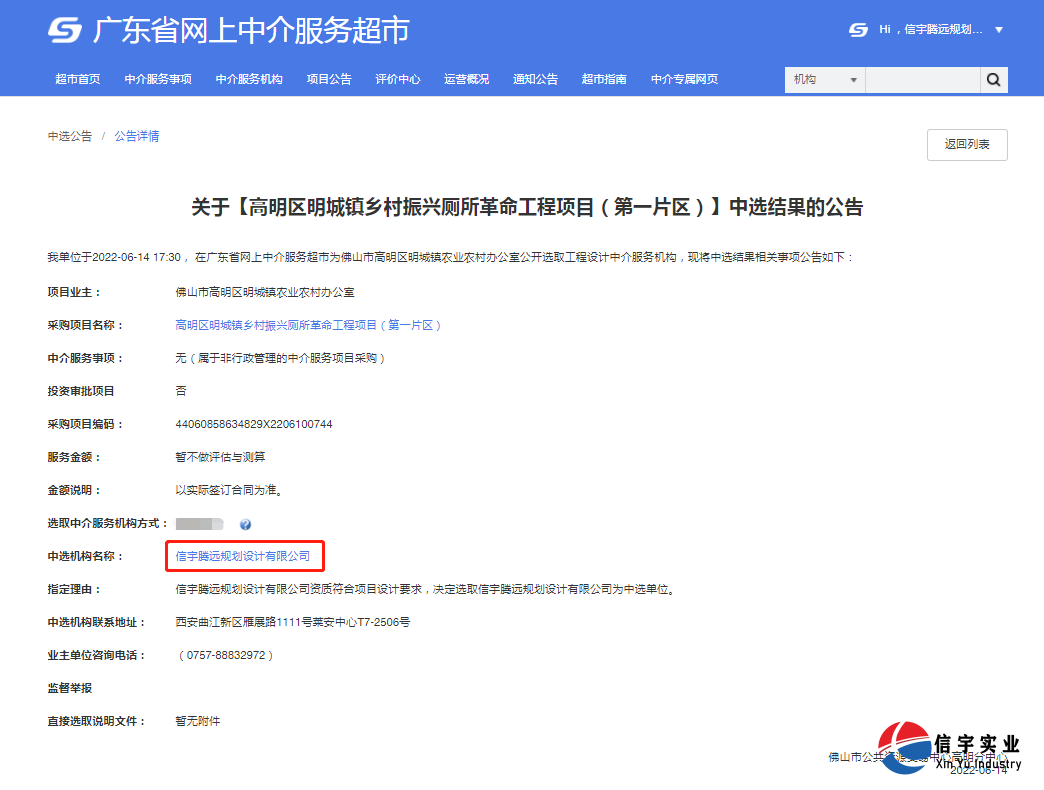 信宇騰遠規(guī)劃設(shè)計中標(biāo)山西省長治市農(nóng)村生活污水治理項目設(shè)計等7個項目
