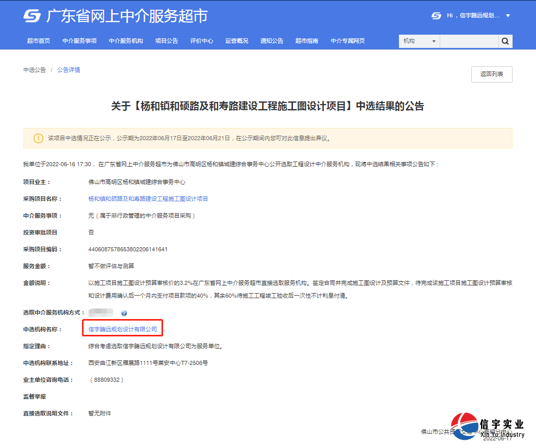 信宇騰遠規(guī)劃設(shè)計中標(biāo)山西省長治市農(nóng)村生活污水治理項目設(shè)計等7個項目