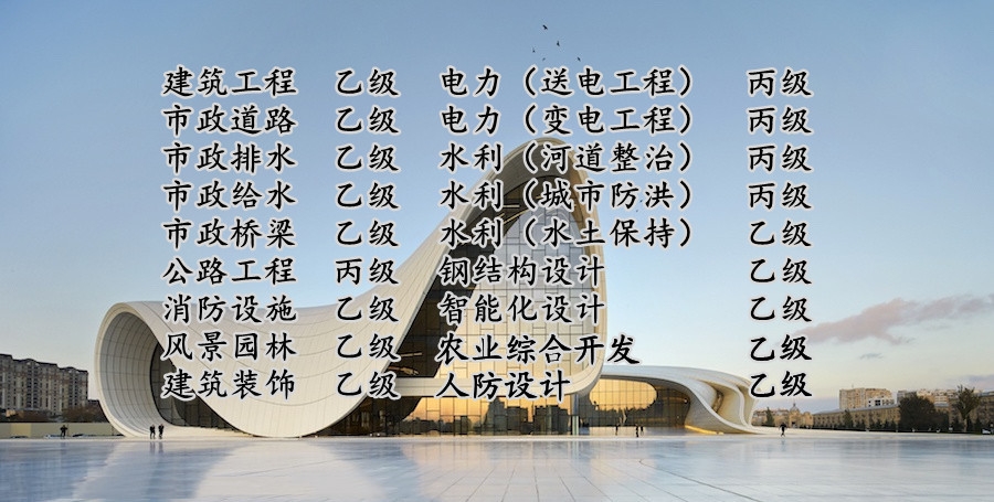 廣州建筑設計院加盟三大要點