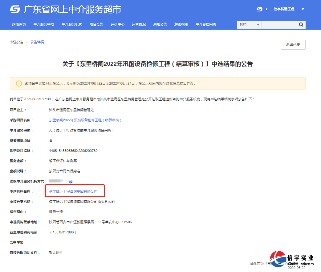 信宇騰遠(yuǎn)中標(biāo)青海省共和縣2022年高原美麗鄉(xiāng)村建設(shè)-設(shè)計(jì)等2個(gè)項(xiàng)目