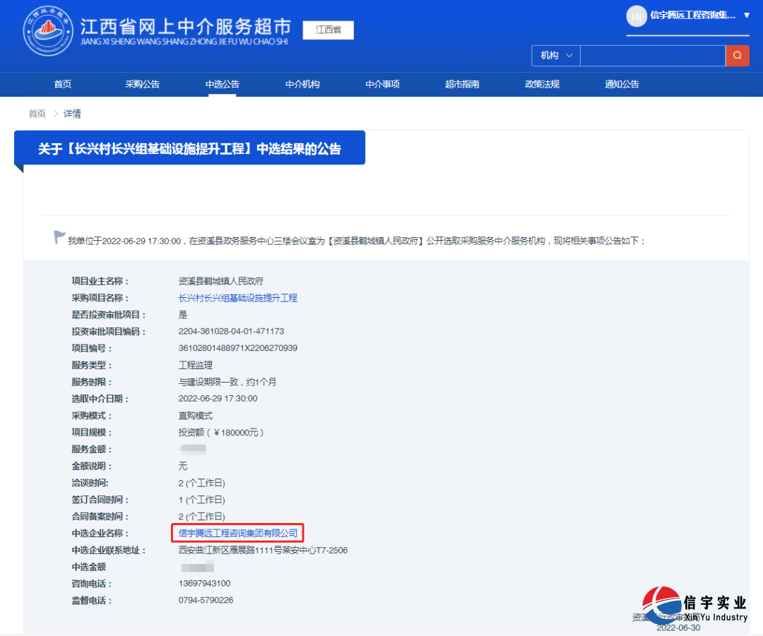 信宇騰遠中標江西省德興市張村鄉(xiāng)張村村供水工程（工程監(jiān)理）等8個項目