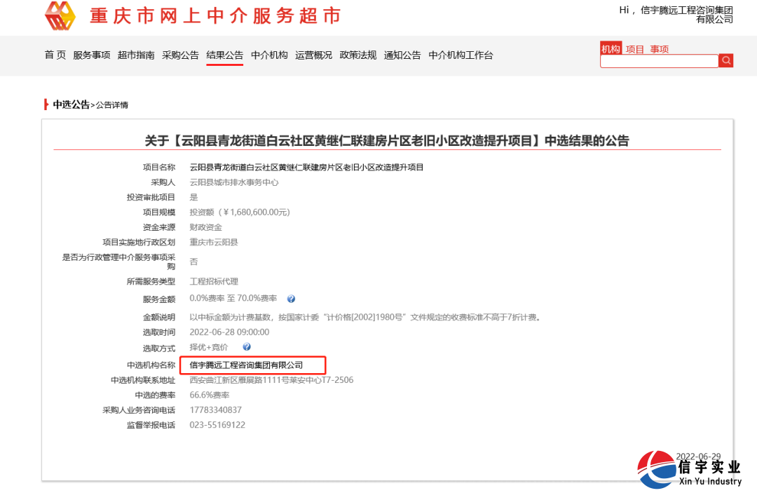 信宇騰遠中標江西省德興市張村鄉(xiāng)張村村供水工程（工程監(jiān)理）等8個項目