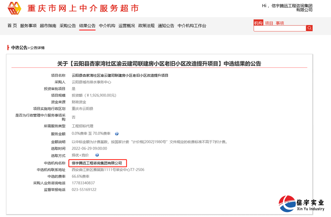 信宇騰遠中標江西省德興市張村鄉(xiāng)張村村供水工程（工程監(jiān)理）等8個項目