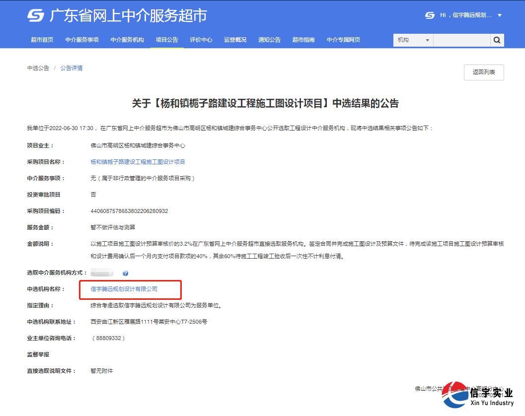 信宇騰遠中標江西景德鎮(zhèn)10kV鵝湖線鵝南支線遷改工程設計等8個項目