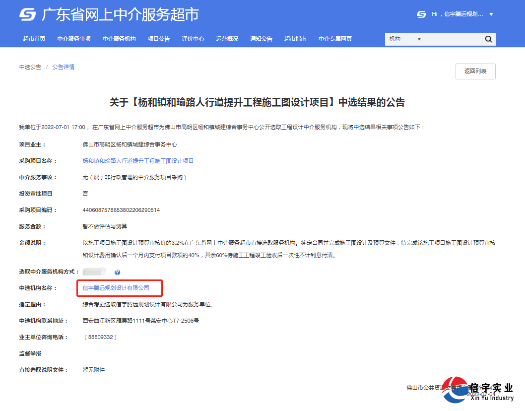 信宇騰遠中標江西景德鎮(zhèn)10kV鵝湖線鵝南支線遷改工程設計等8個項目