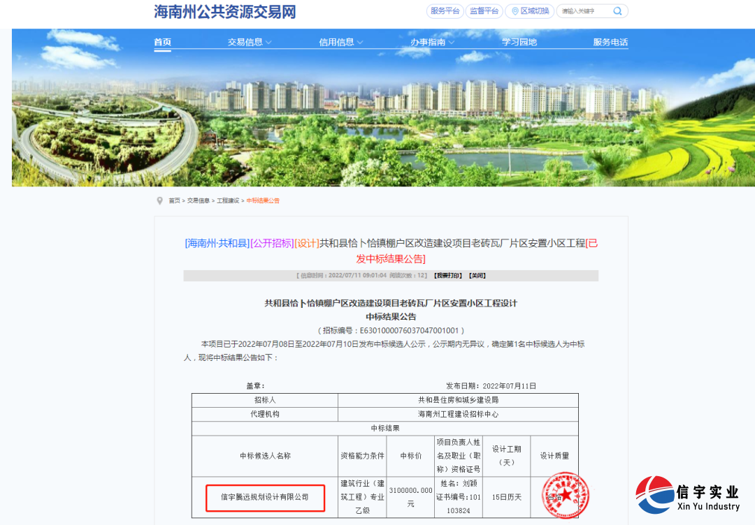 信宇騰遠(yuǎn)中標(biāo)青海恰卜恰鎮(zhèn)棚戶區(qū)改造安置小區(qū)工程設(shè)計(jì)等4個(gè)項(xiàng)目