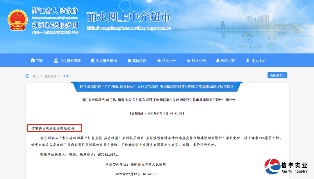 信宇騰遠中標浙江省松陽縣鄉村茶葉四季豆交易市場建設項目設計
