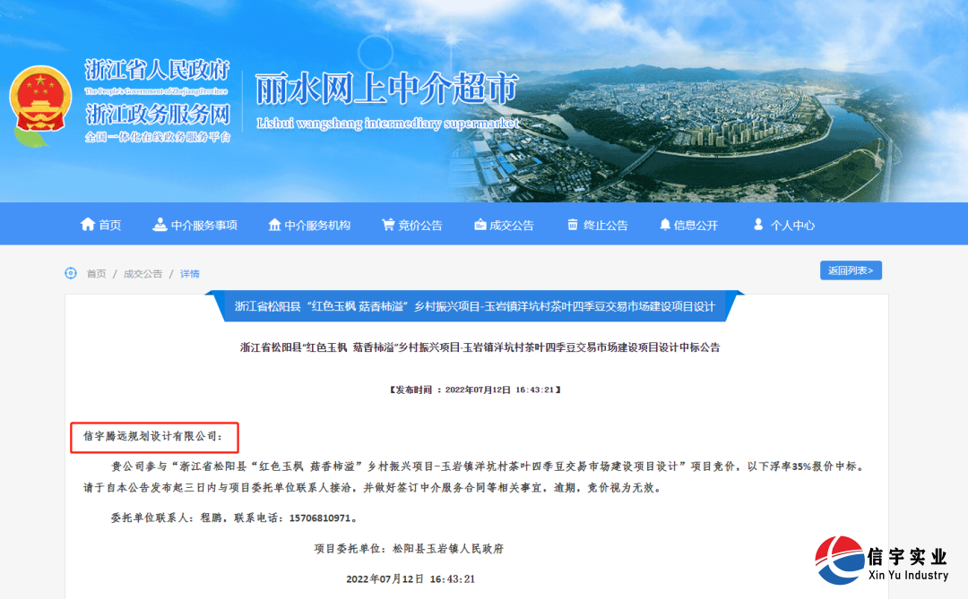 信宇騰遠中標浙江省松陽縣鄉村茶葉四季豆交易市場建設項目設計