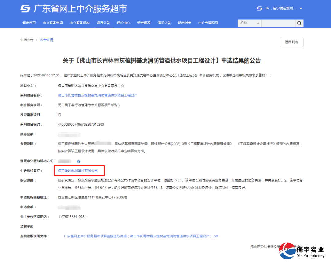 信宇騰遠中標浙江省松陽縣鄉村茶葉四季豆交易市場建設項目設計