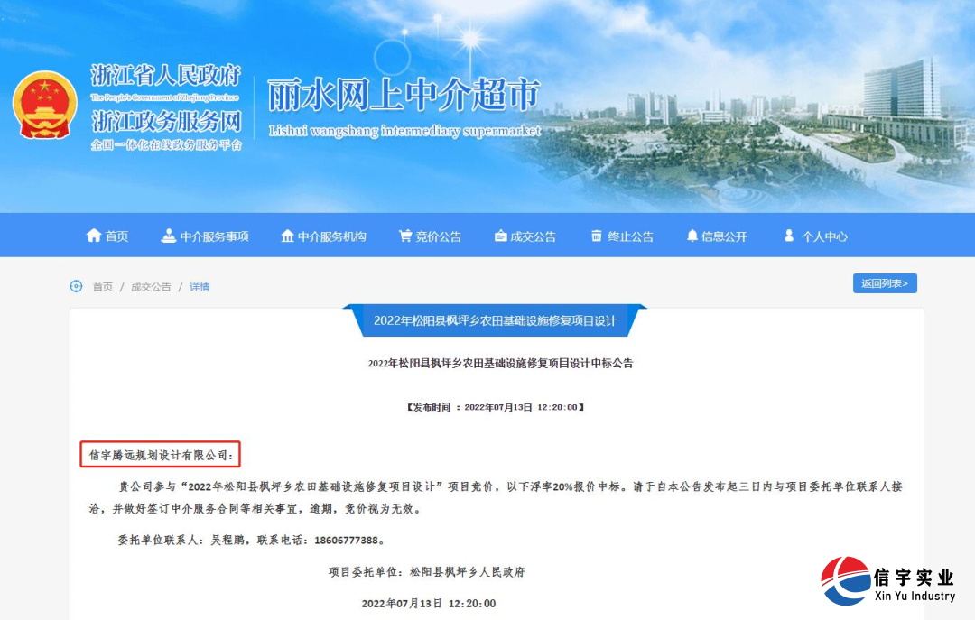 信宇騰遠(yuǎn)規(guī)劃設(shè)計(jì)有限公司中標(biāo)2022年松陽(yáng)縣楓坪鄉(xiāng)農(nóng)田基礎(chǔ)設(shè)施修復(fù)項(xiàng)目設(shè)計(jì)