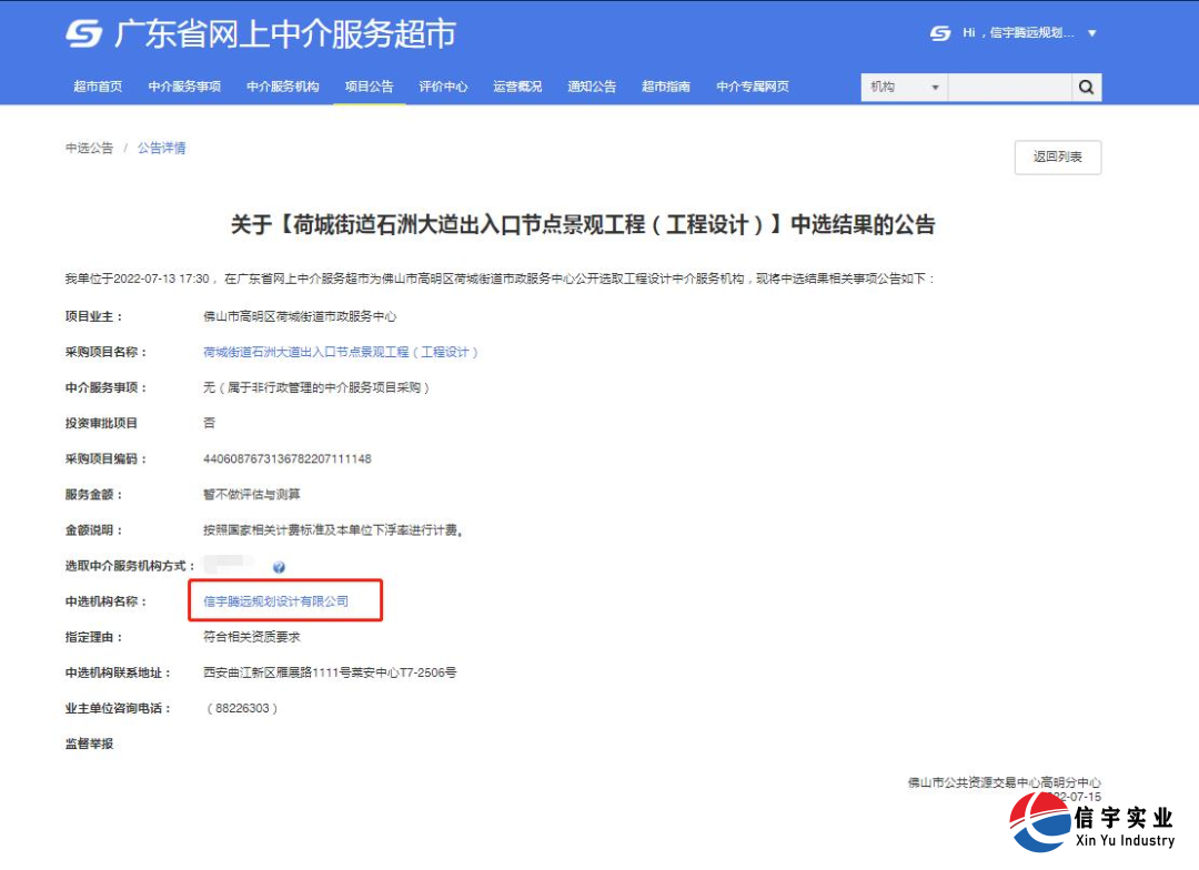 　信宇騰遠(yuǎn)規(guī)劃設(shè)計(jì)有限公司中標(biāo)荷城街道石洲大道出入口節(jié)點(diǎn)景觀工程(工程設(shè)計(jì))