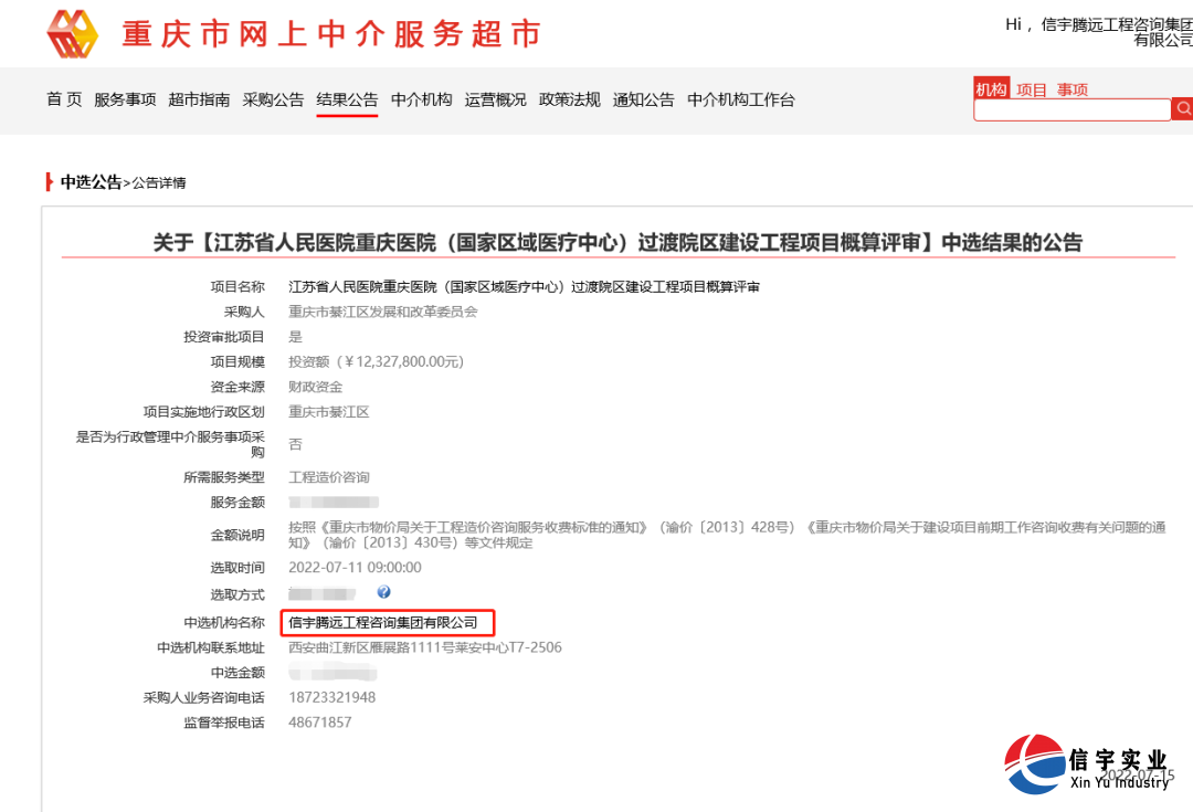 信宇騰遠(yuǎn)工程咨詢集團(tuán)有限公司中標(biāo)江蘇省人民醫(yī)院重慶醫(yī)院(國(guó)家區(qū)域醫(yī)療中心)過(guò)渡院區(qū)建設(shè)工程項(xiàng)目概算評(píng)審(工程造價(jià)咨詢)
