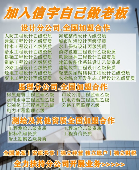 測繪乙級加盟：資質(zhì)詳情