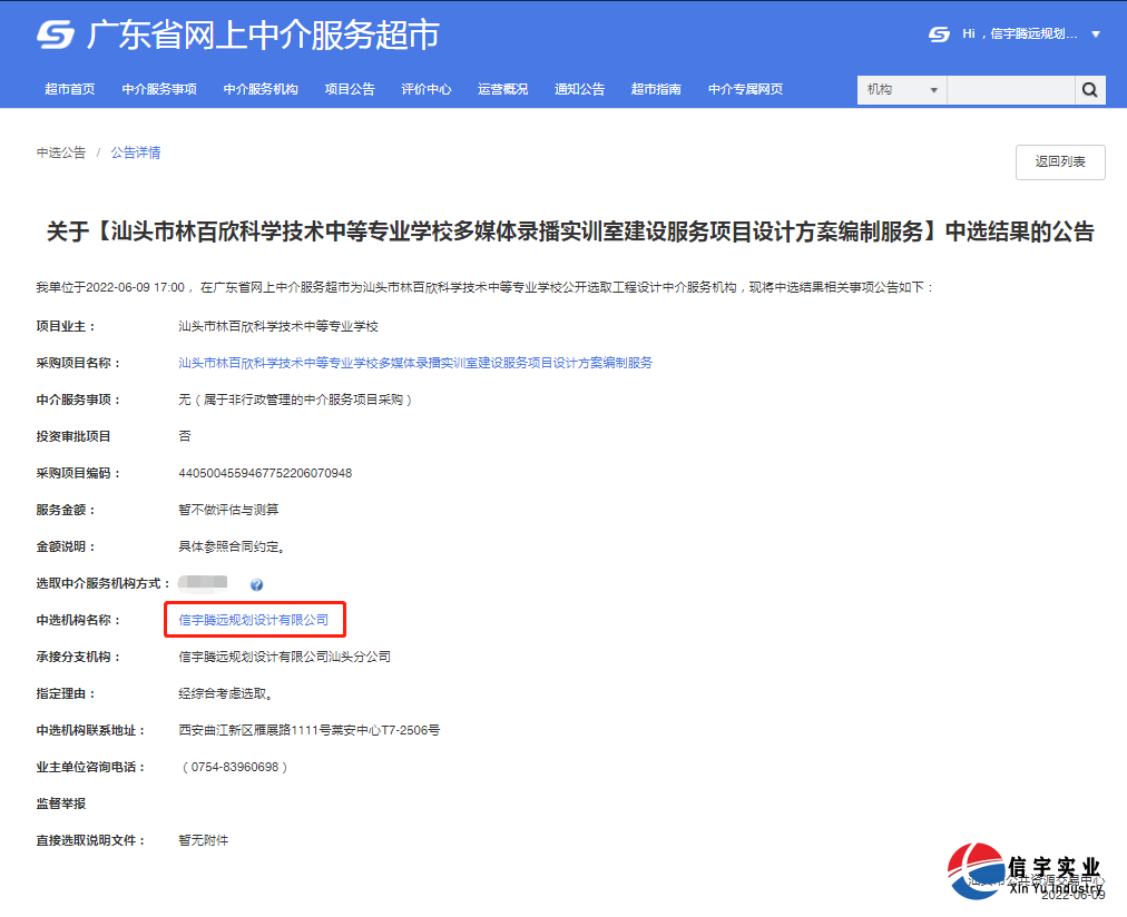 汕頭市林百欣科學技術中等專業學校多媒體錄播實訓室建設服務項目設計方案編制服務