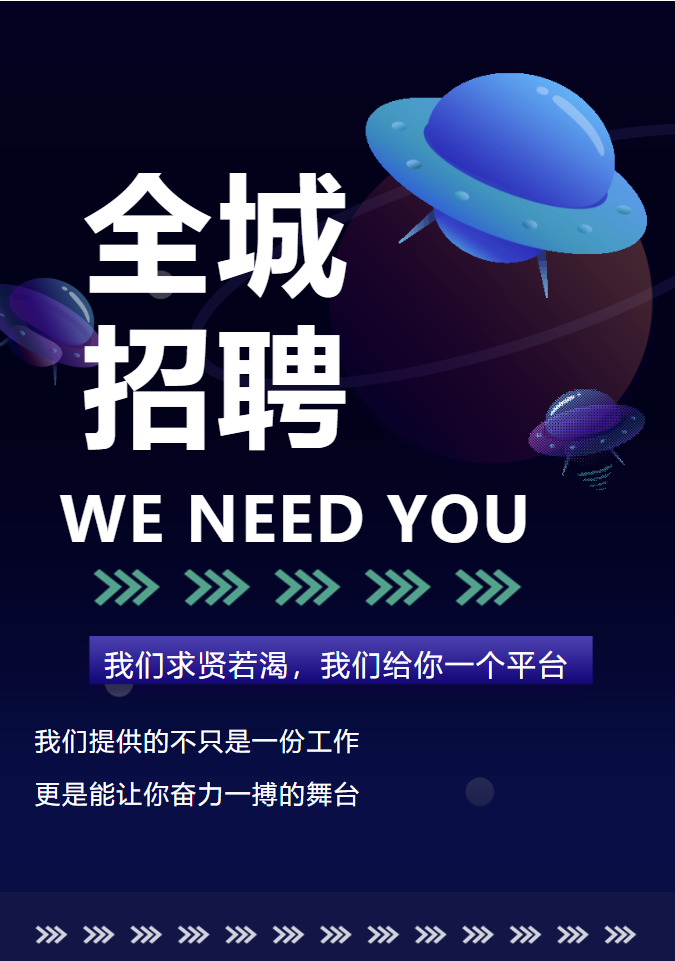 信宇騰遠集團招聘 || 招賢納士，職等你來