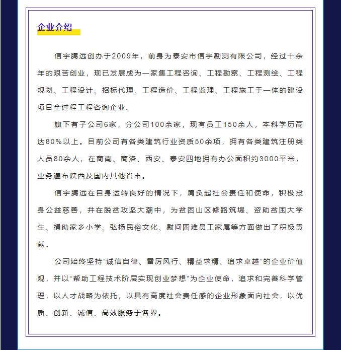 信宇騰遠集團招聘 || 招賢納士，職等你來