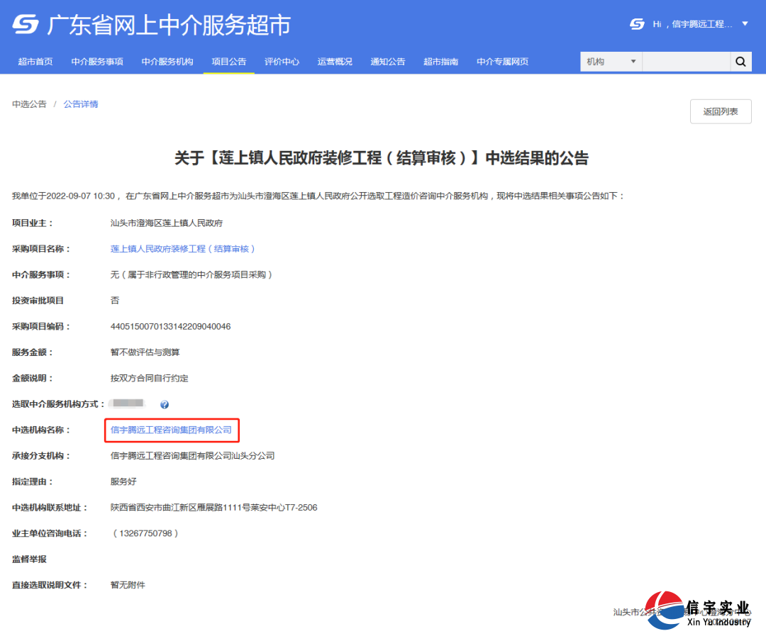 蓮上鎮人民政府裝修工程(結算審核)