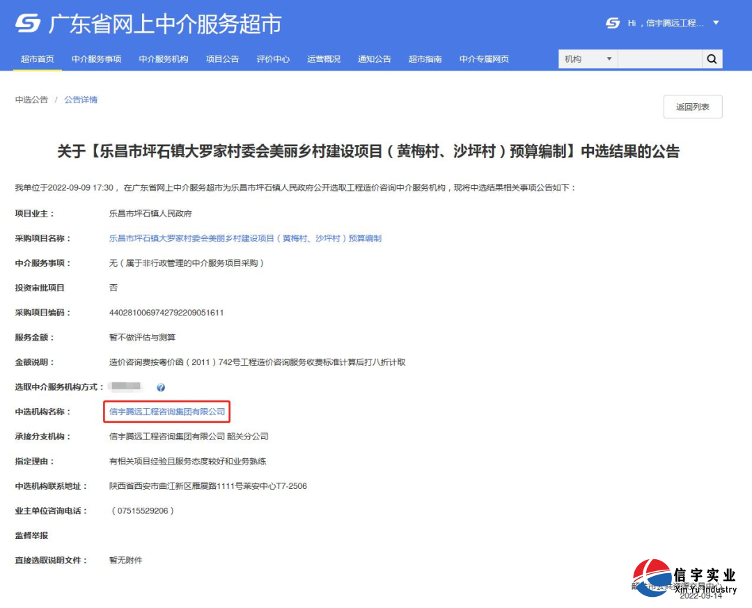 樂昌市坪石鎮大羅家村委會美麗鄉村建設項目(黃梅村、沙坪村)預算編制