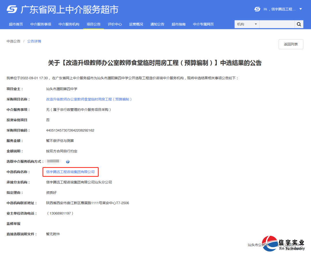 改造升級教師辦公室教師食堂臨時用房工程(預算編制)