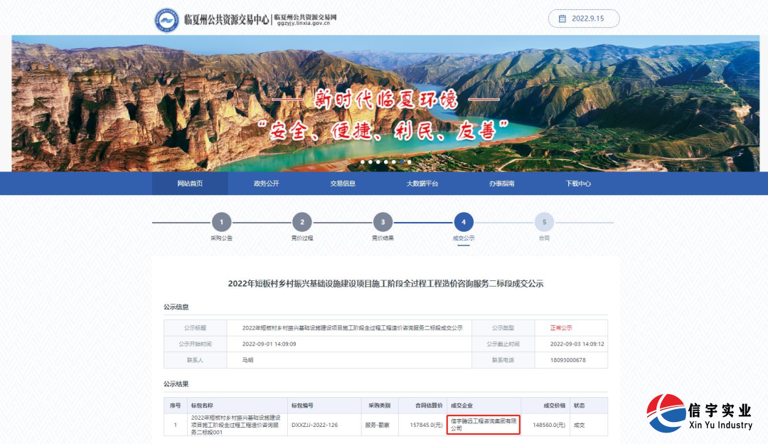 中標2022年短板村鄉村振興基礎設施建設項目施工階段全過程工程造價咨詢服務二標段(工程勘察)