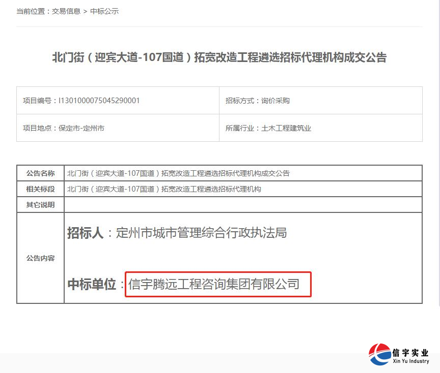 北門街(迎賓大道-107國道)拓寬改造工程遴選招標代理機構