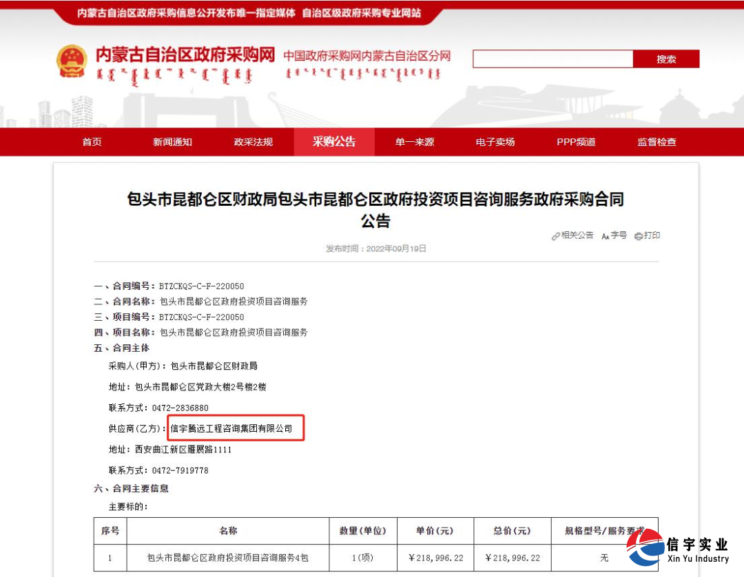 包頭市昆都侖區政府投資項目咨詢服務