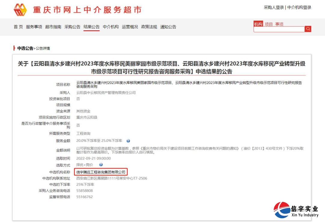 云陽縣清水鄉建興村2023年度水庫移民美麗家園市級示范項目、云陽縣清水鄉建興村2023年度水庫移民產業轉型升級市級示范項目可行性研究報告咨詢服務采購