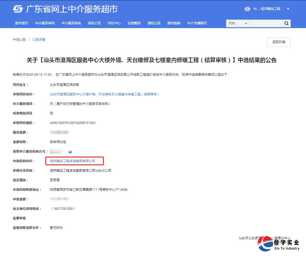 汕頭市澄海區服務中心大樓外墻、天臺維修及七樓室內修繕工程(結算審核)