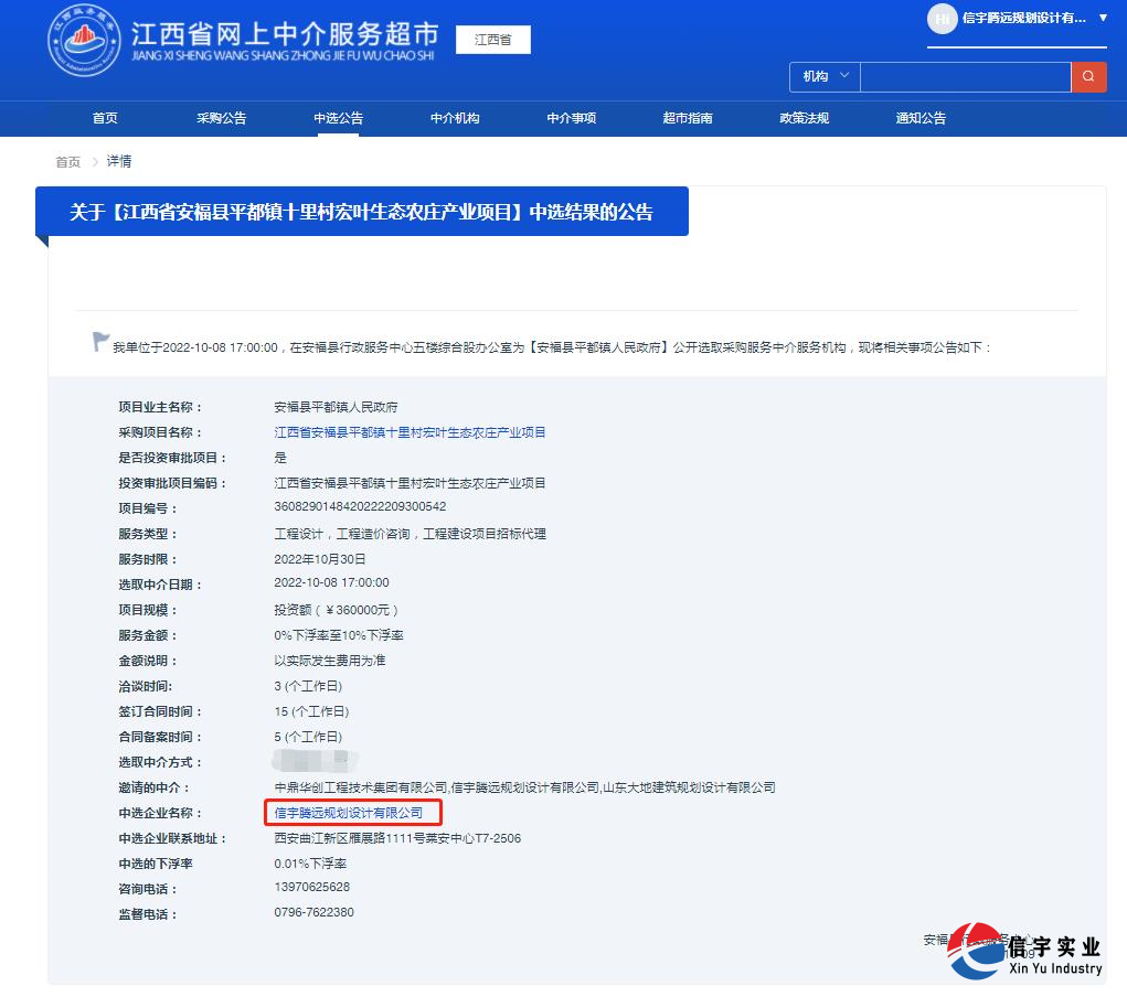江西省安福縣平都鎮十里村宏葉生態農莊產業項目(工程設計，工程造價咨詢，工程建設項目招標代理)