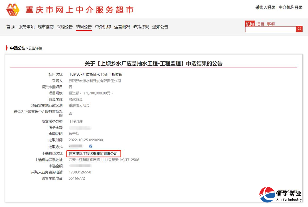 中標上壩鄉水廠應急抽水工程-工程監理