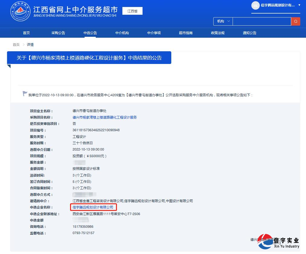 中標(biāo)德興市楊家灣樓上樓道路硬化工程設(shè)計服務(wù)