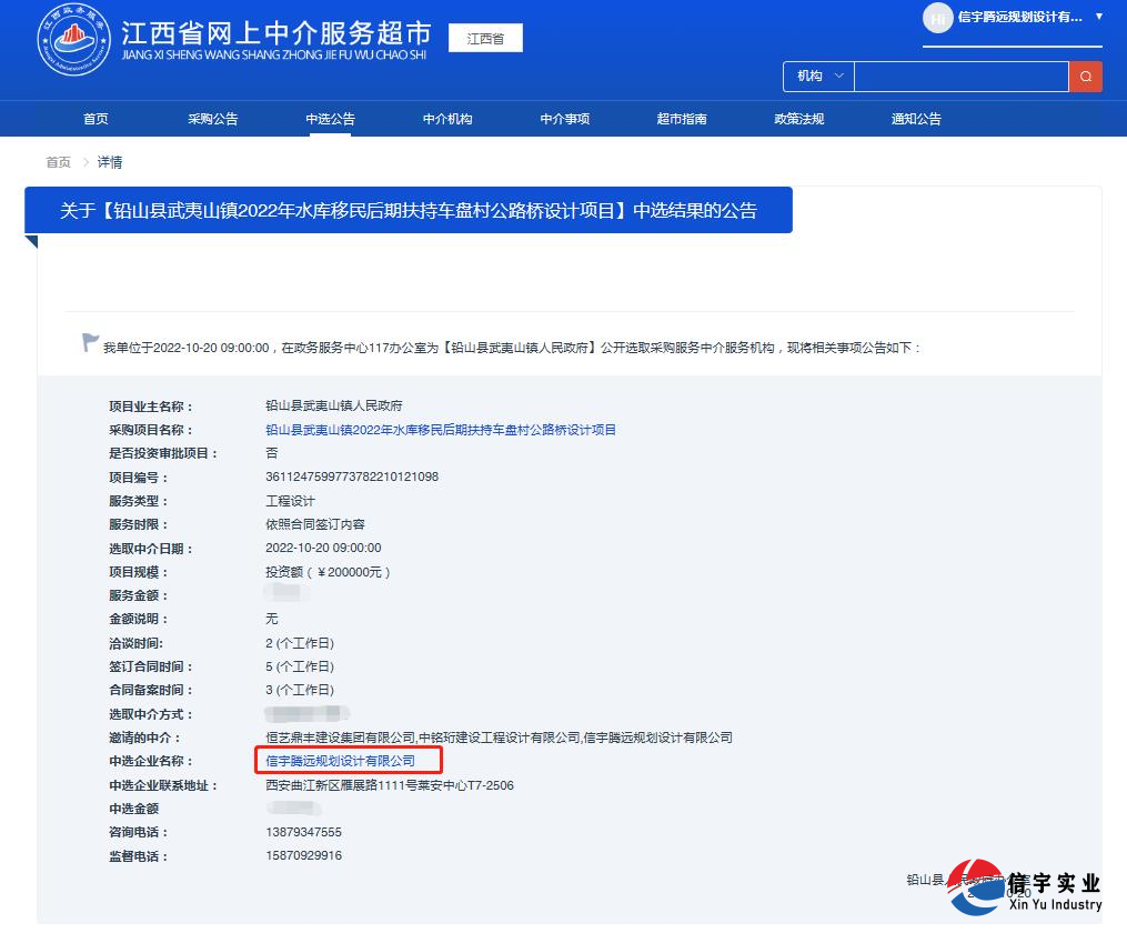 中標(biāo)鉛山縣武夷山鎮(zhèn)2022年水庫移民后期扶持車盤村公路橋設(shè)計項目