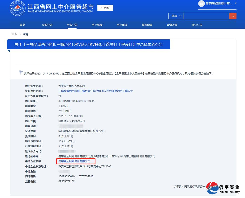 中標(biāo)三塘鄉(xiāng)塘西臺區(qū)和三塘臺區(qū)10KV及0.4KV桿線遷改項目工程設(shè)計
