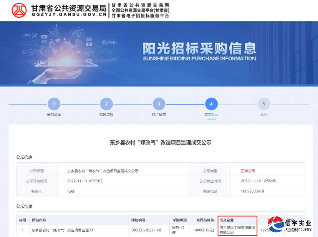 東鄉縣農村“煤改氣”改造項目監理