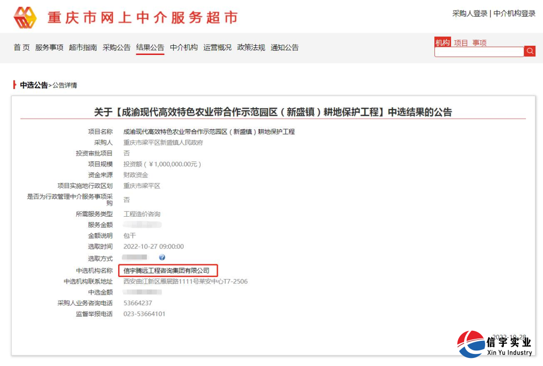 成渝現代高效特色農業帶合作示范園區（新盛鎮）耕地保護工程（工程造價咨詢）