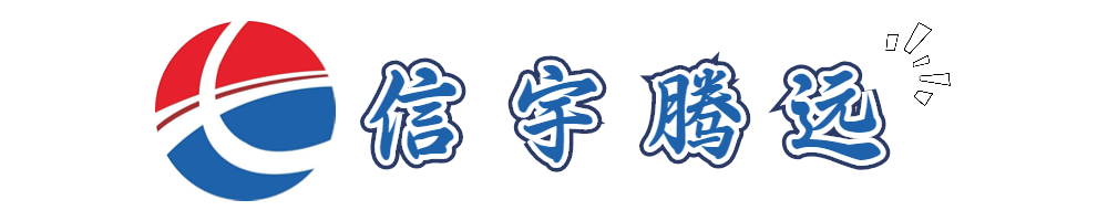 信宇騰遠榮獲 雙“高新技術企業”認定