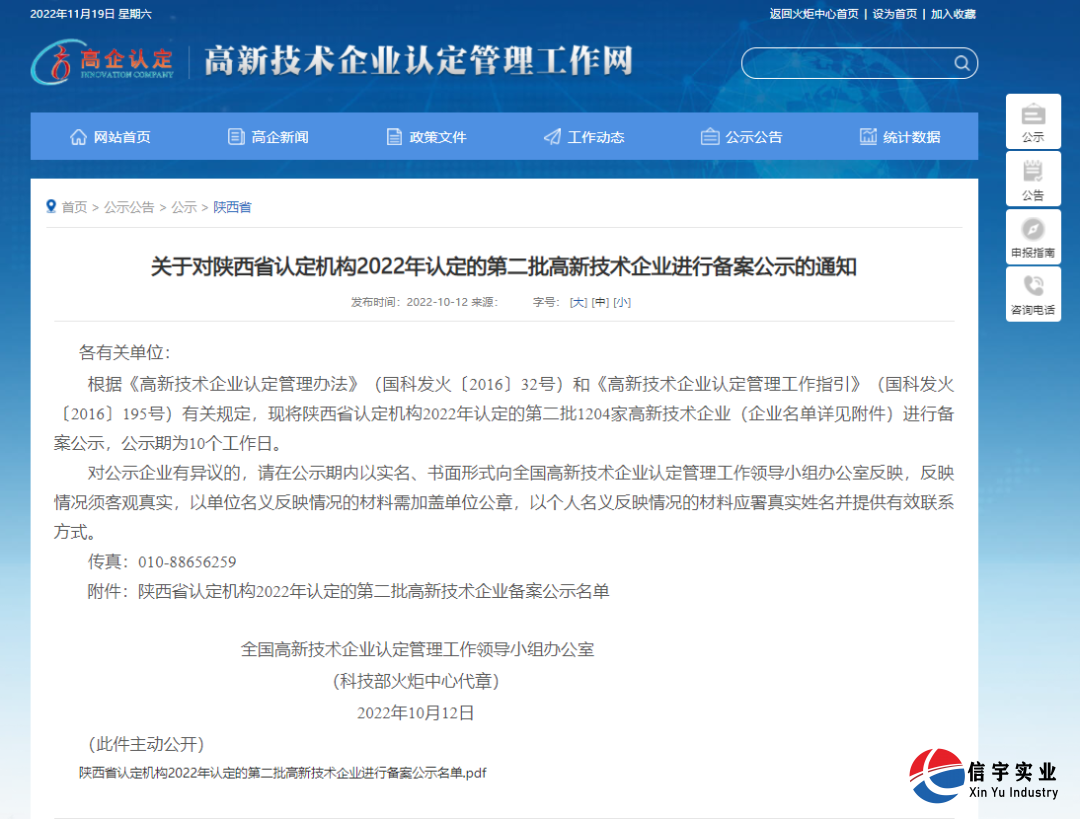 信宇騰遠榮獲 雙“高新技術企業”認定