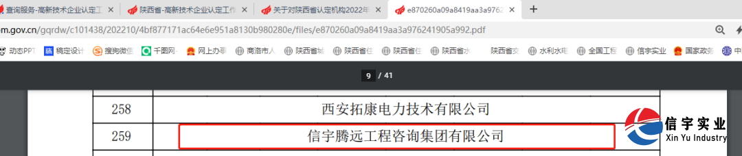 信宇騰遠榮獲 雙“高新技術企業”認定