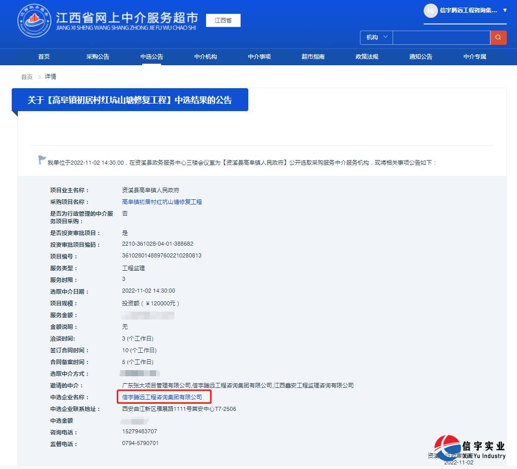 中標(biāo)高阜鎮(zhèn)初居村紅坑山塘修復(fù)工程（工程監(jiān)理）