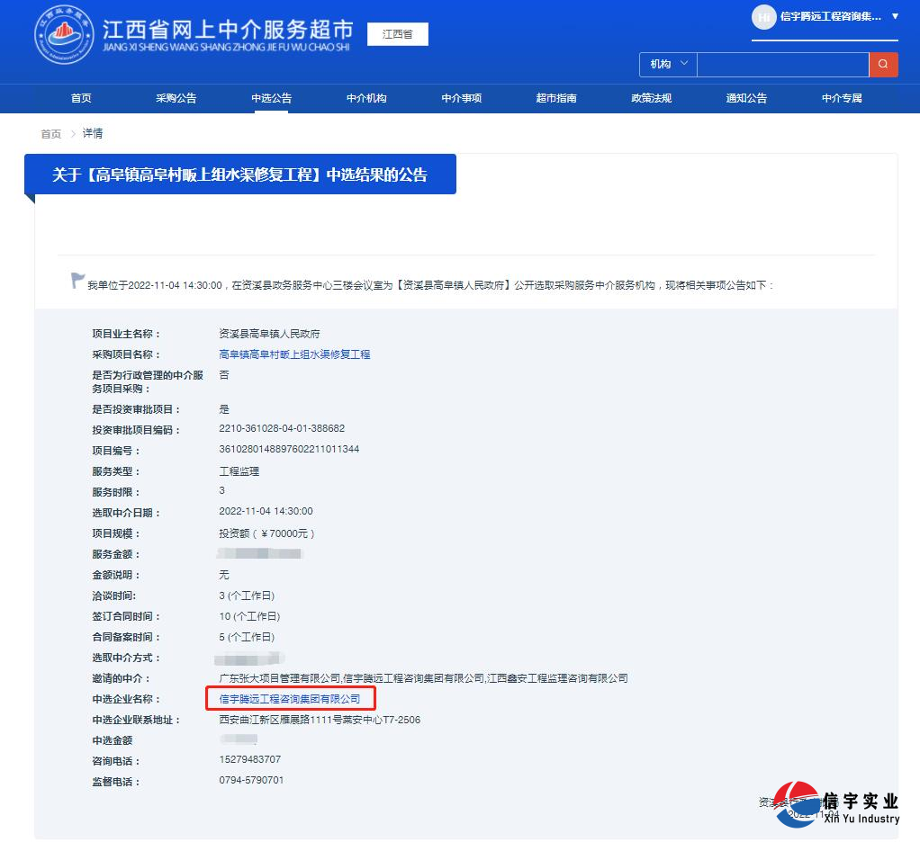 中標(biāo)高阜鎮(zhèn)高阜村畈上組水渠修復(fù)工程（工程監(jiān)理）