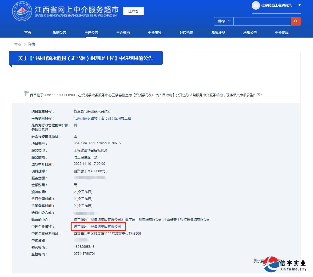 馬頭山鎮(zhèn)永勝村(走馬洲)組河堤工程(招標代理)