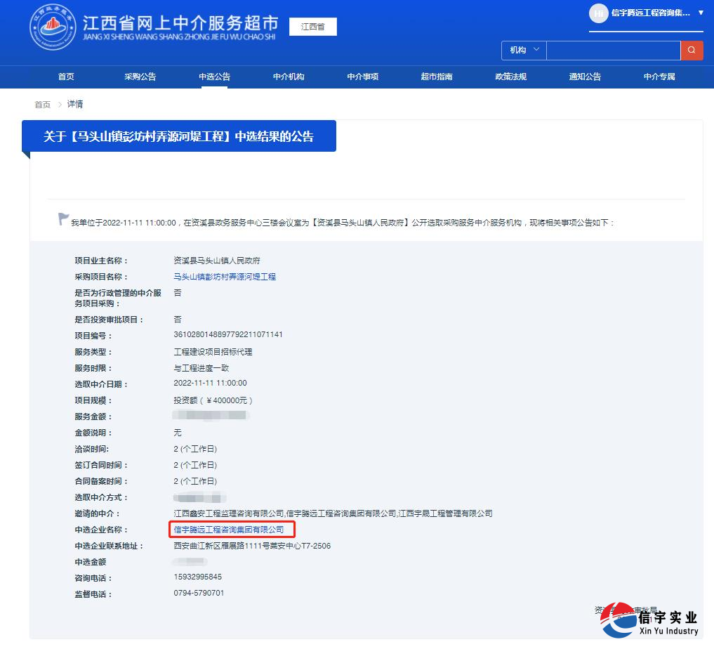 馬頭山鎮(zhèn)彭坊村弄源河堤工程(招標代理)