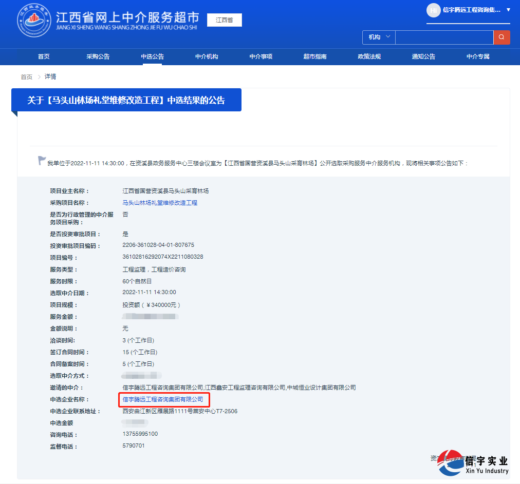 馬頭山林場禮堂維修改造工程(工程監(jiān)理，工程造價咨詢)