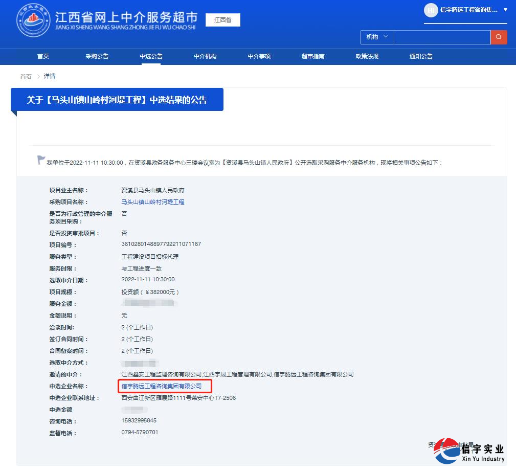 馬頭山鎮(zhèn)山嶺村河堤工程(招標(biāo)代理)